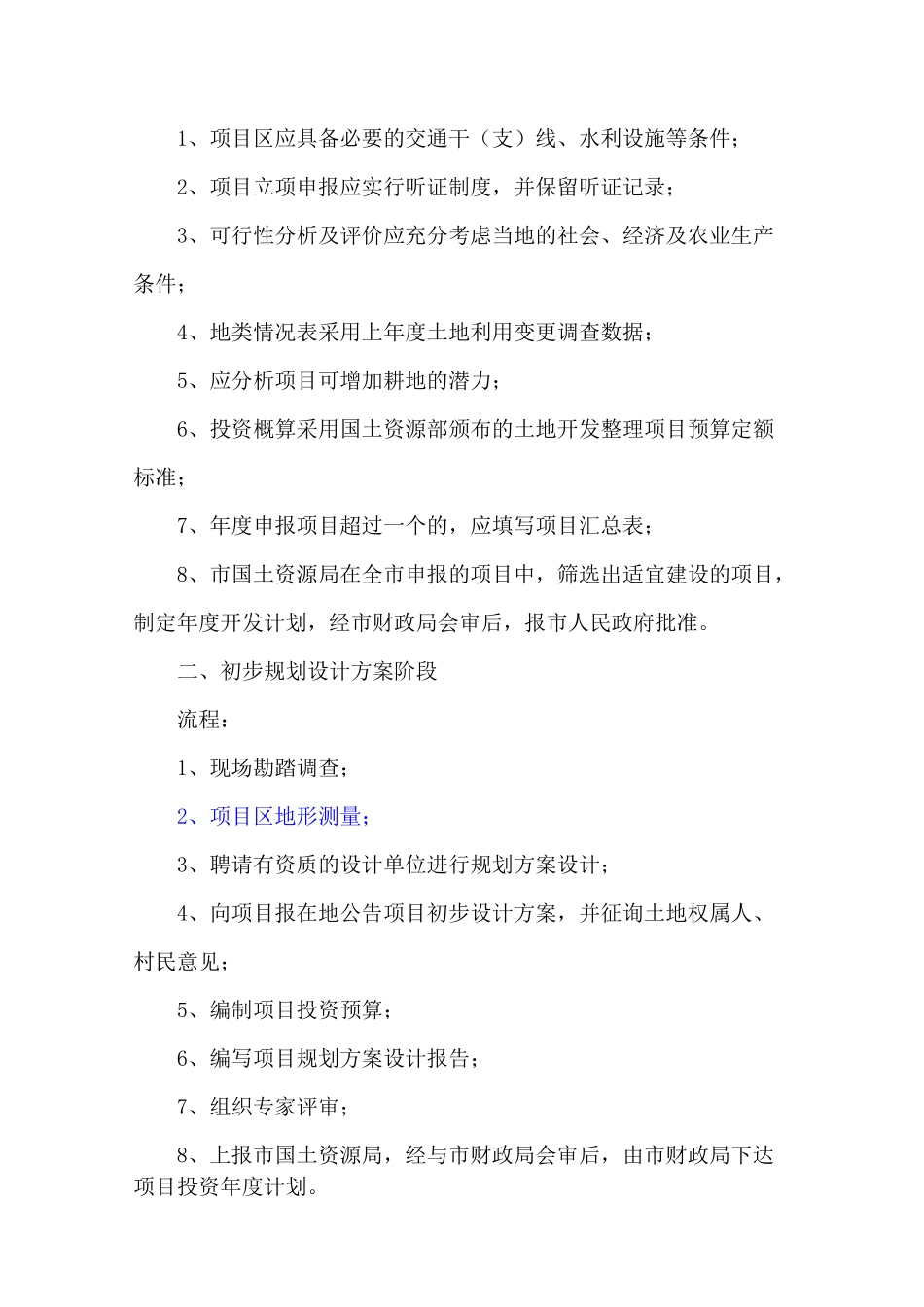 土地开发 项目工作流程_第2页