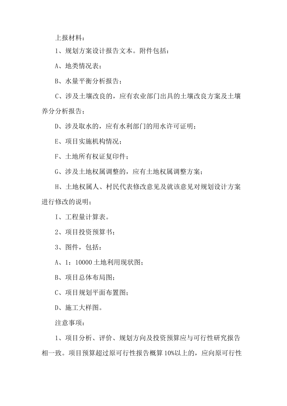 土地开发 项目工作流程_第3页