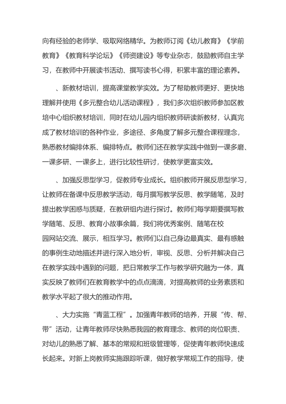 提高幼儿园保教质量的六大途径_第2页