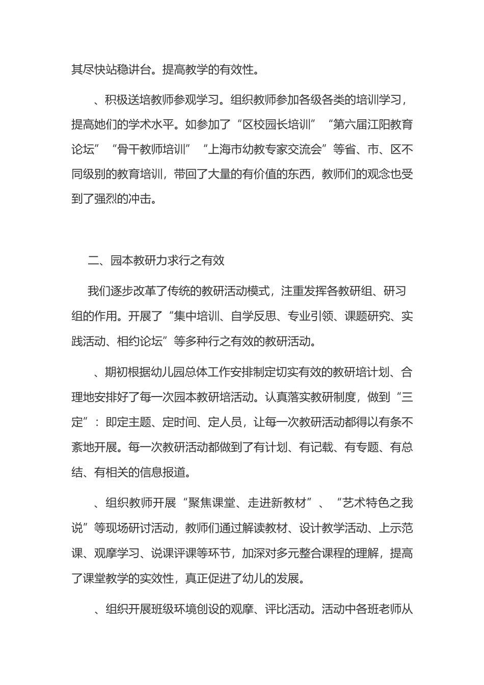 提高幼儿园保教质量的六大途径_第3页