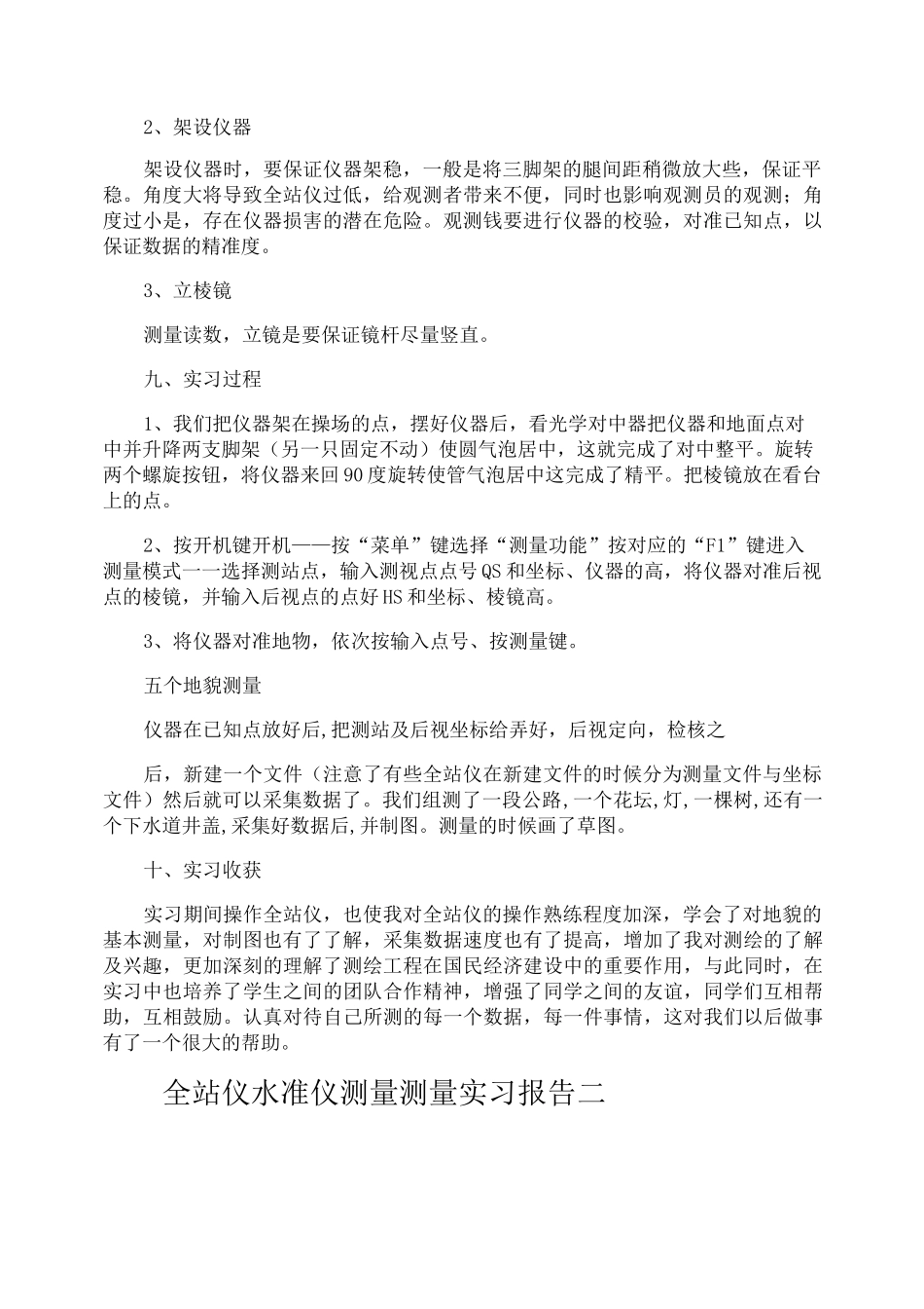 全站仪水准仪测量测量实习报告_第2页