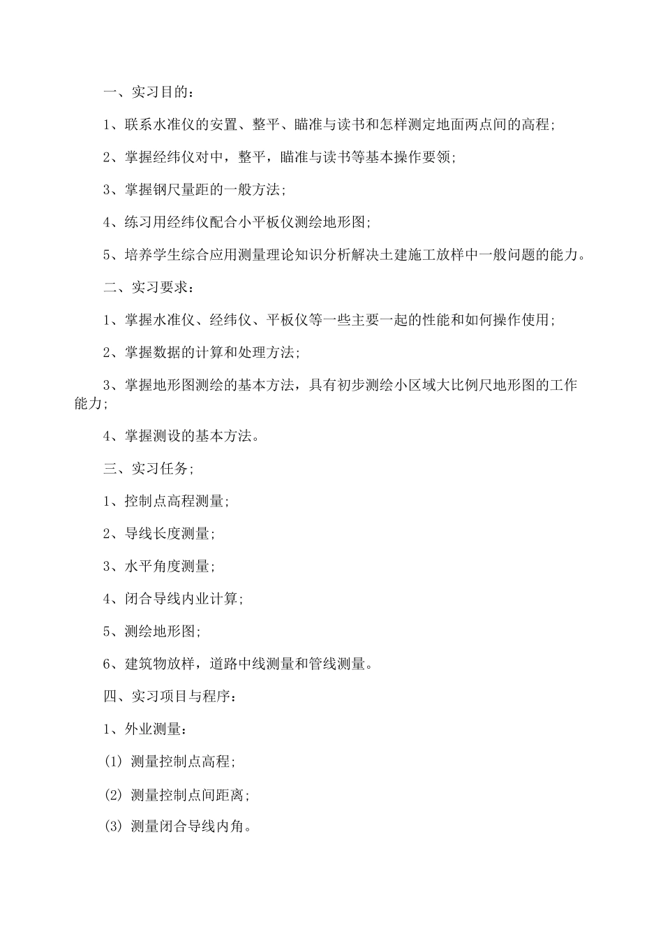 全站仪水准仪测量测量实习报告_第3页