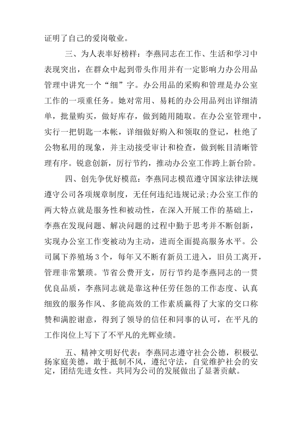 五好职工事迹材料_第2页