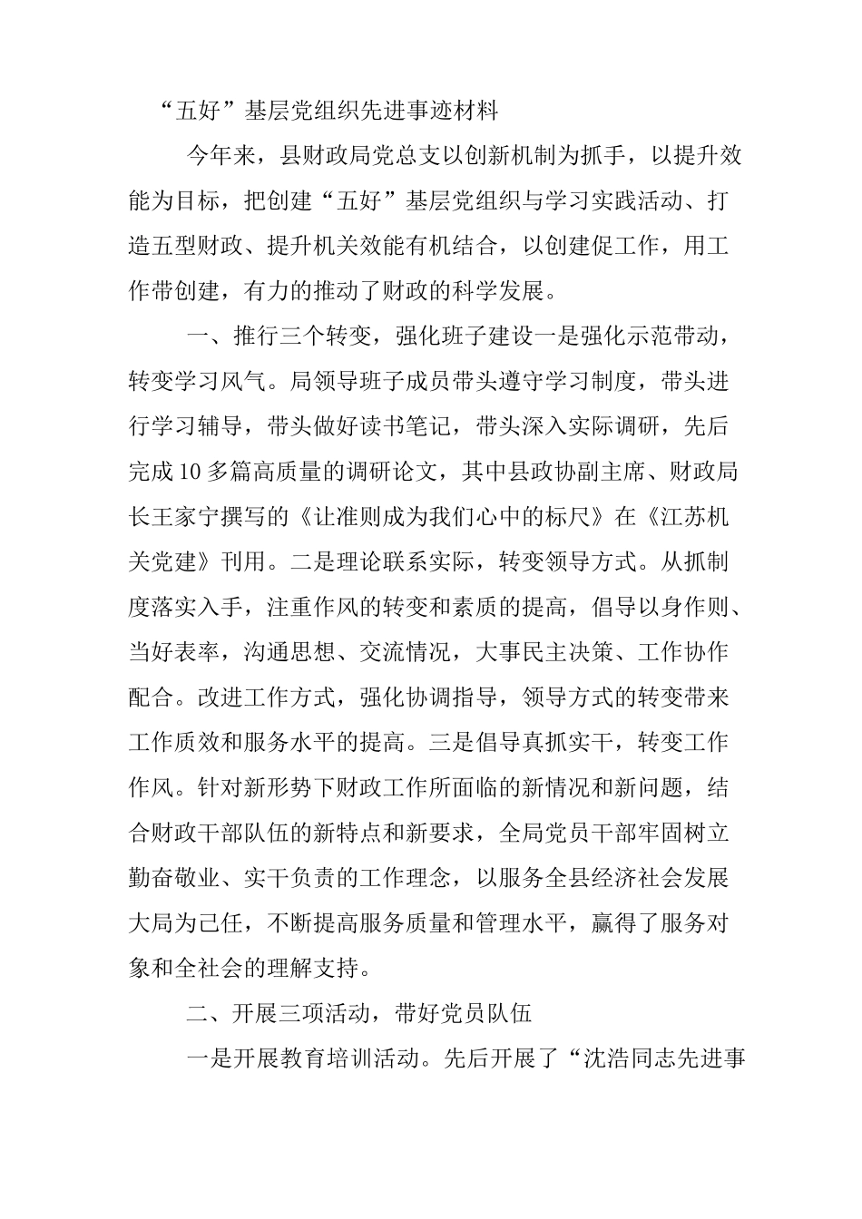 五好职工事迹材料_第3页