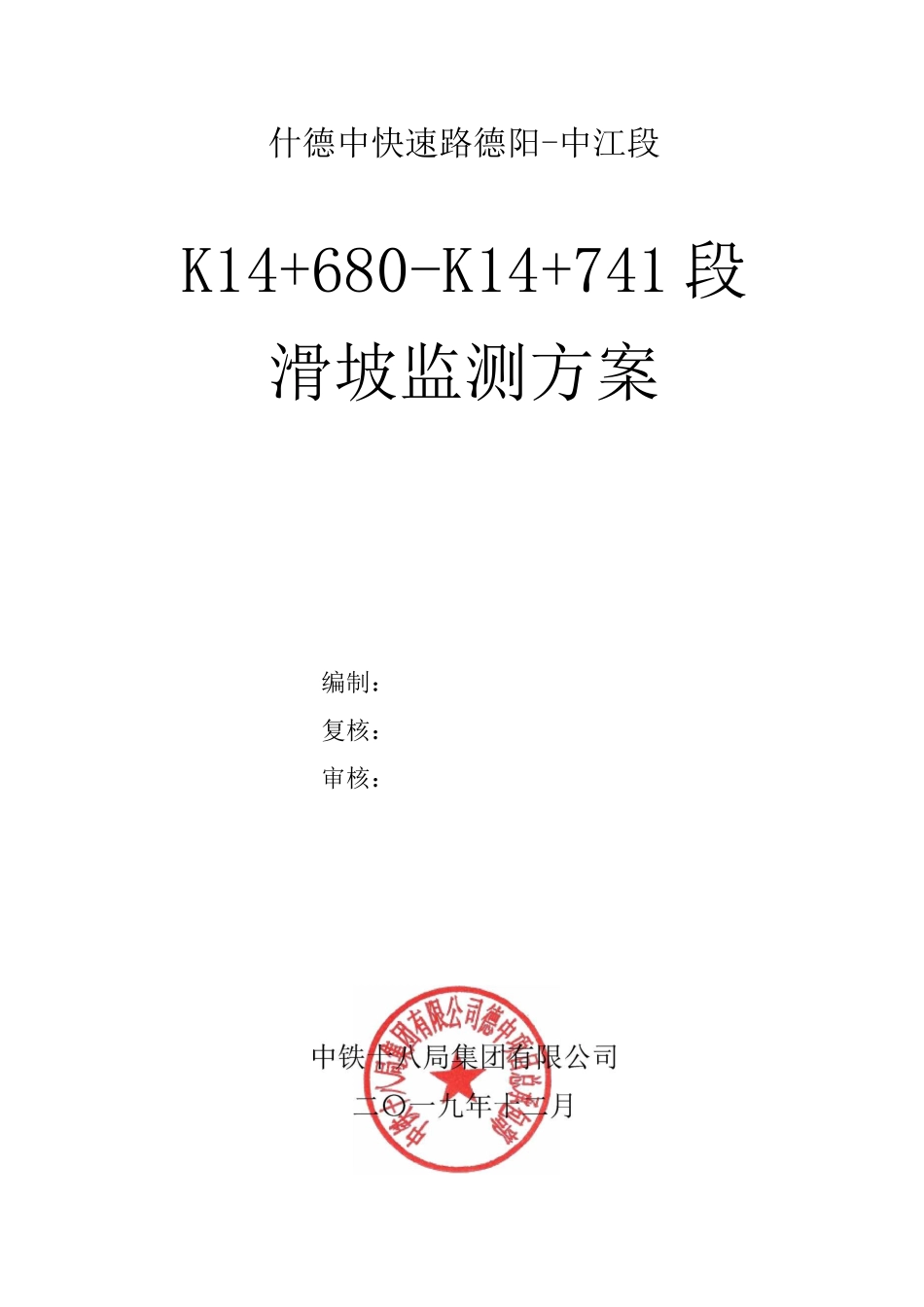 滑坡监测方案_第2页