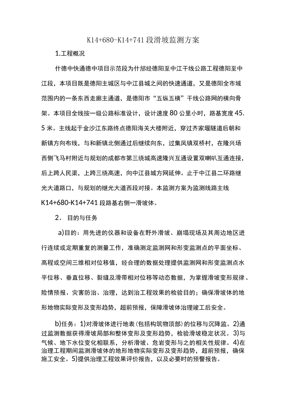 滑坡监测方案_第3页