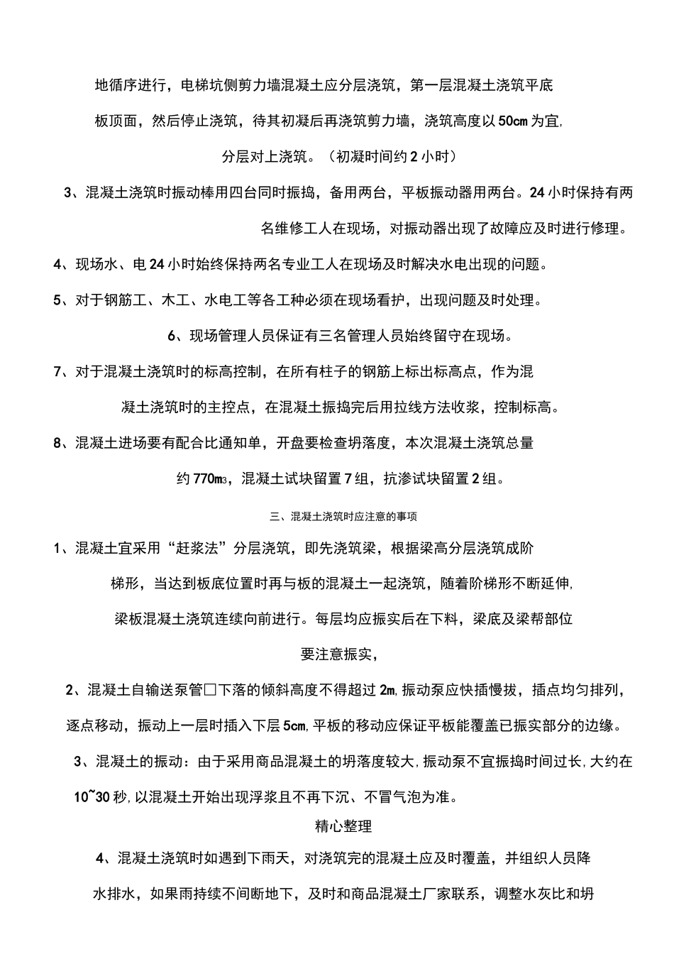 地下室底板混凝土浇筑方法_第2页