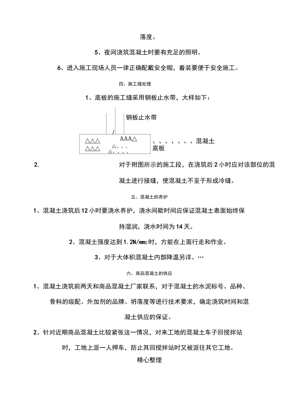 地下室底板混凝土浇筑方法_第3页