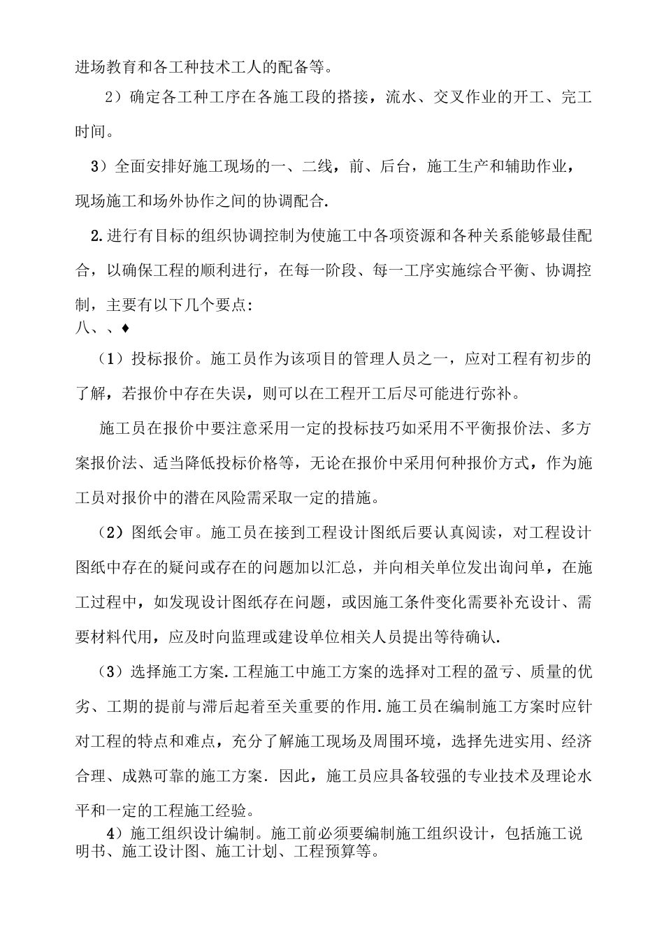 施工员岗位职责_第2页