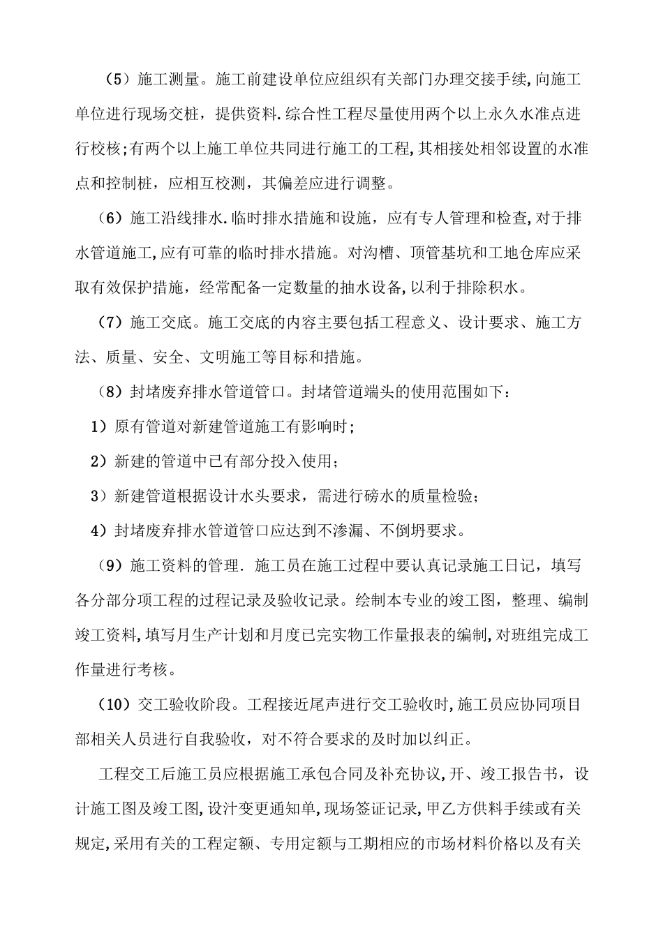 施工员岗位职责_第3页