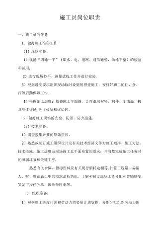 施工员岗位职责