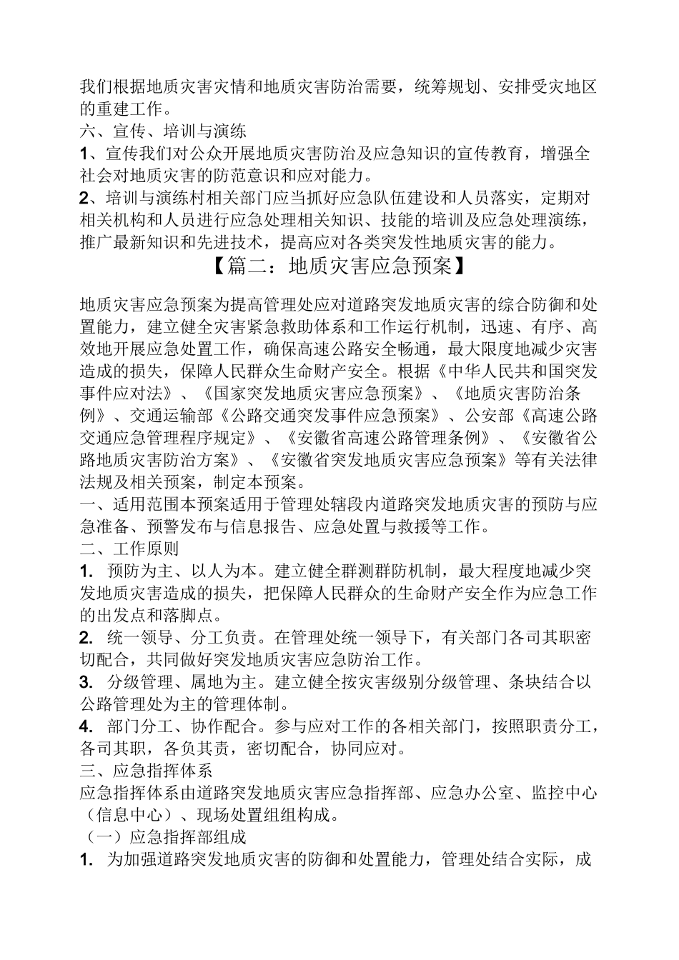 村级地质灾害应急预案_第3页