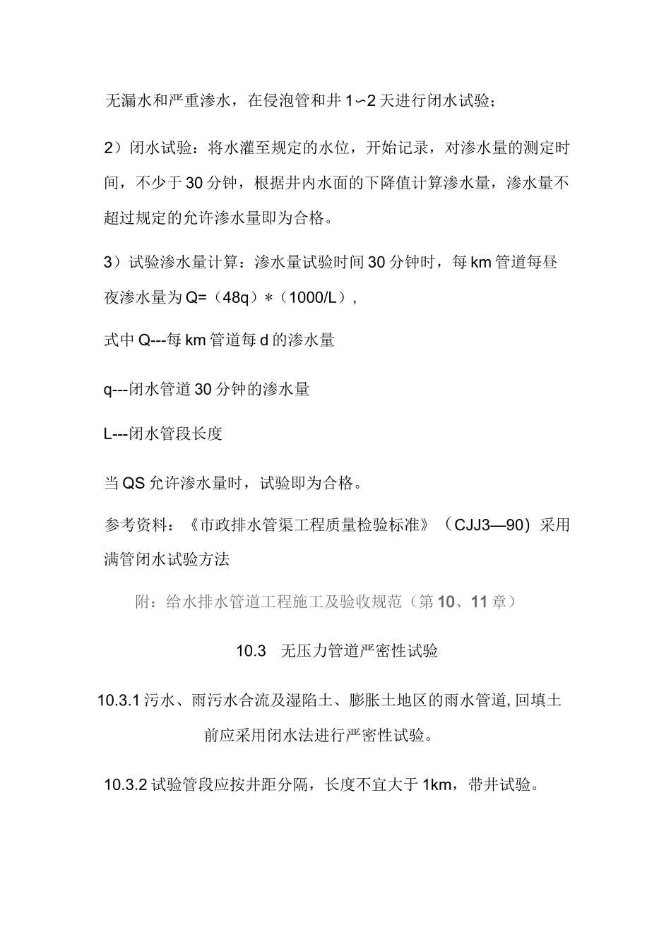 市政管道闭水试验(无压力管道严密性试验)要求_第2页
