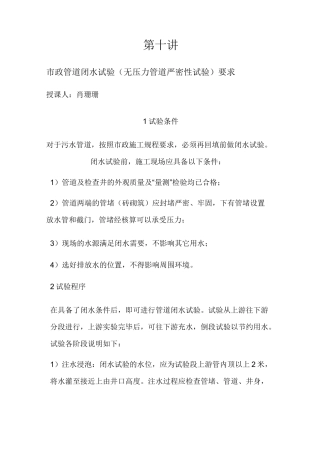 市政管道闭水试验(无压力管道严密性试验)要求