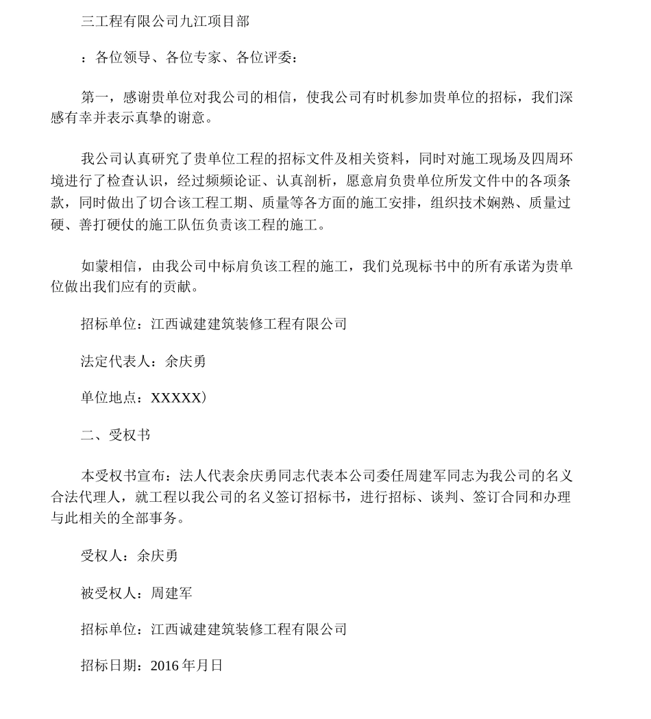 铝合金门窗投标书_第2页