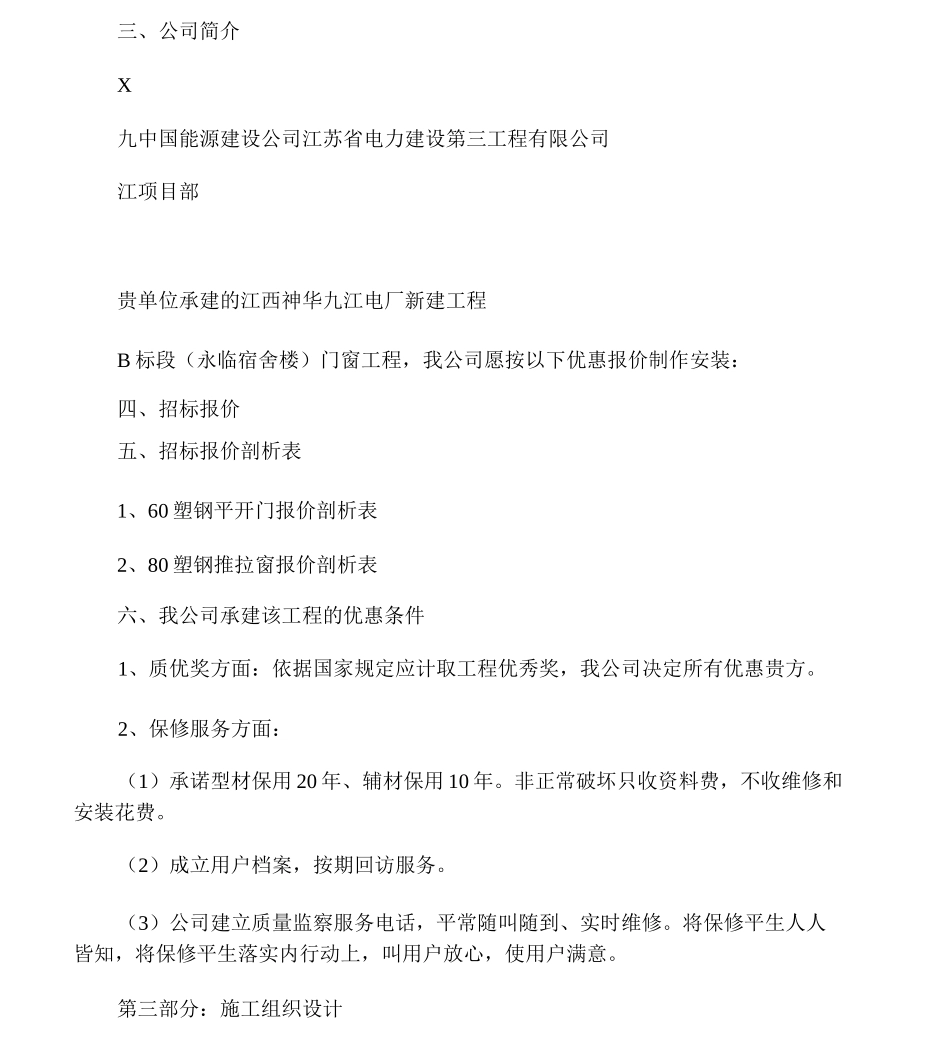 铝合金门窗投标书_第3页