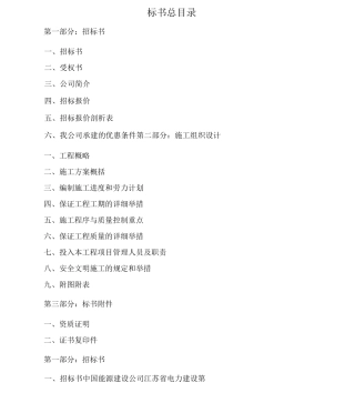 铝合金门窗投标书