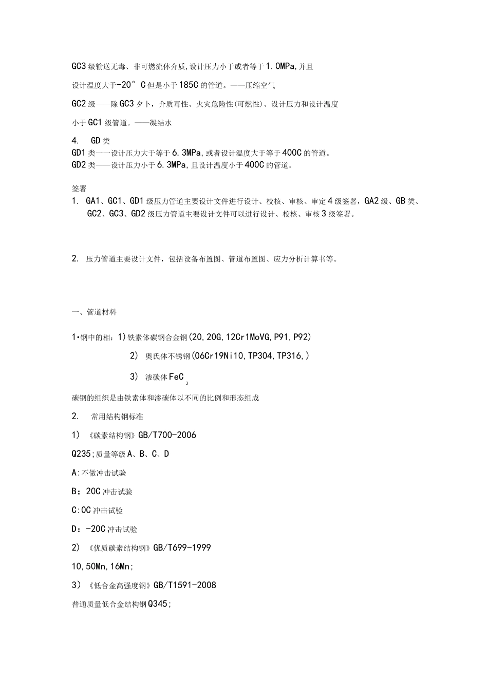 最新压力管道规范_第2页