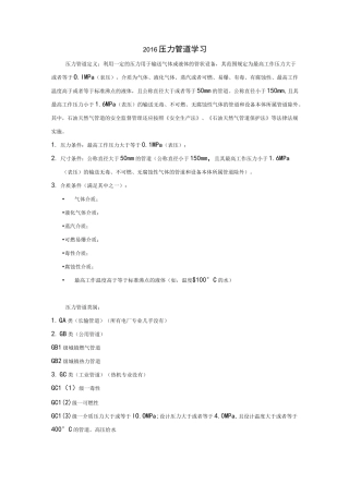 最新压力管道规范