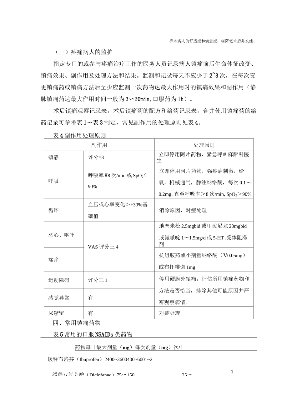 成人手术后疼痛处理指导_第2页