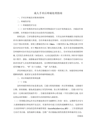 成人手术后疼痛处理指导