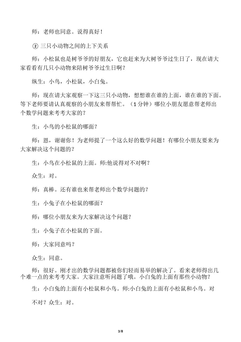 数学北师大版一年级上册《上下》教学设计_第3页