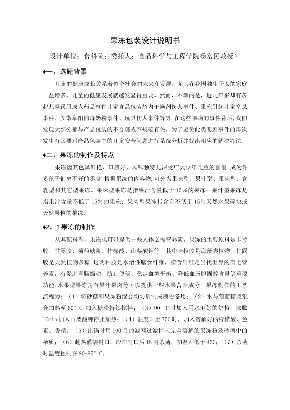 食品包装设计书：果冻包装设计_第1页