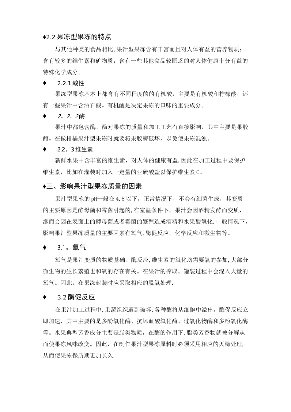 食品包装设计书：果冻包装设计_第2页