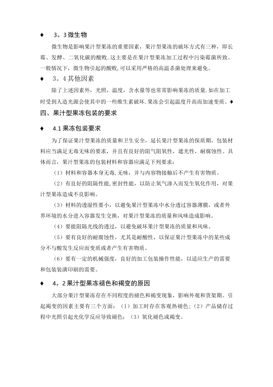 食品包装设计书：果冻包装设计_第3页