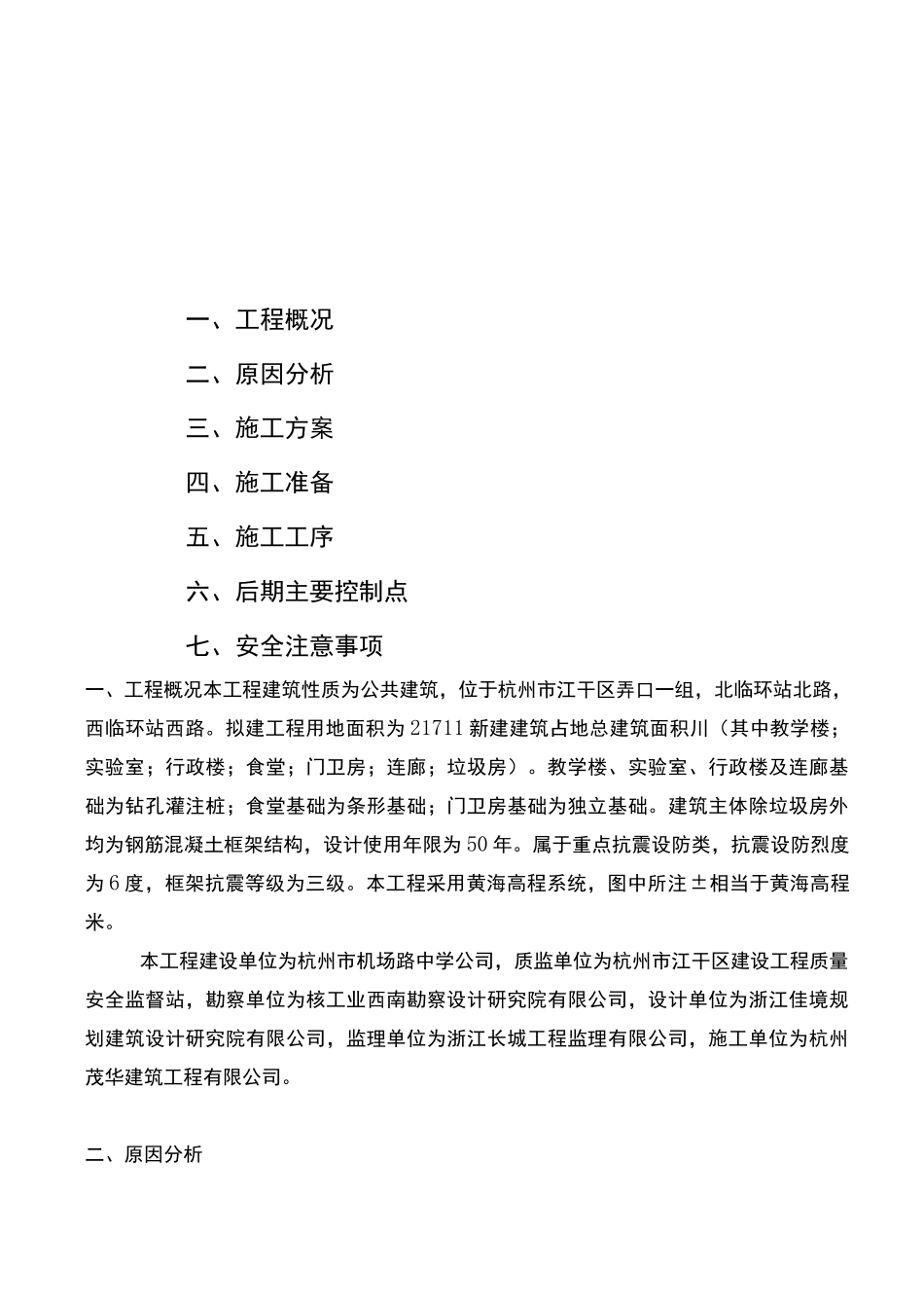 屋面渗漏水修补方案_第1页