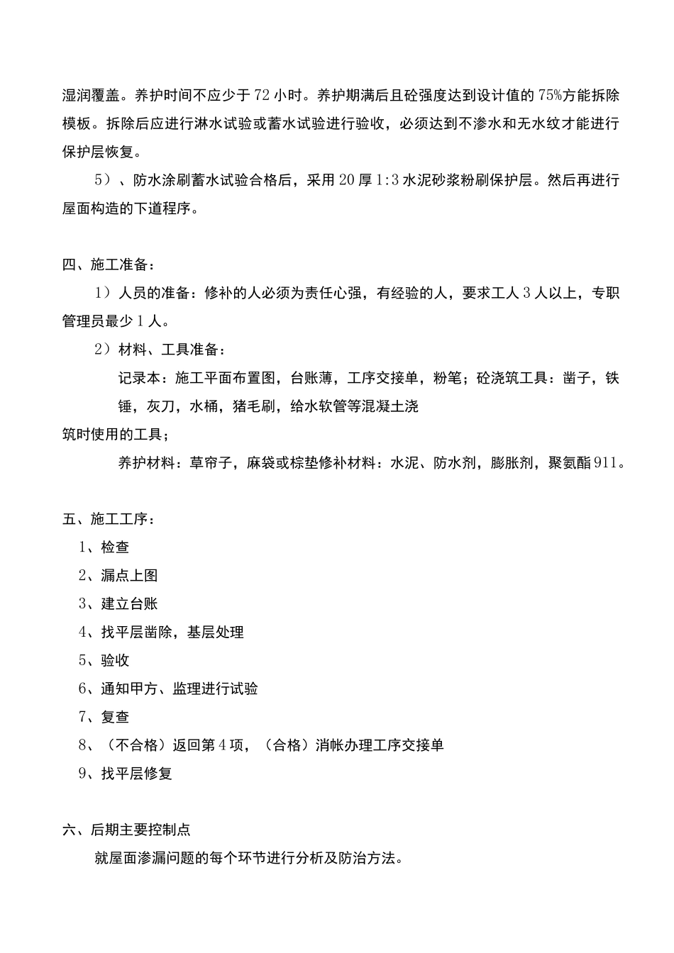 屋面渗漏水修补方案_第3页