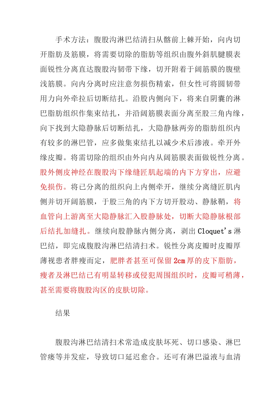 腹股沟淋巴结清扫术_第2页