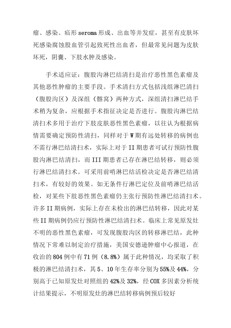 腹股沟淋巴结清扫术_第3页