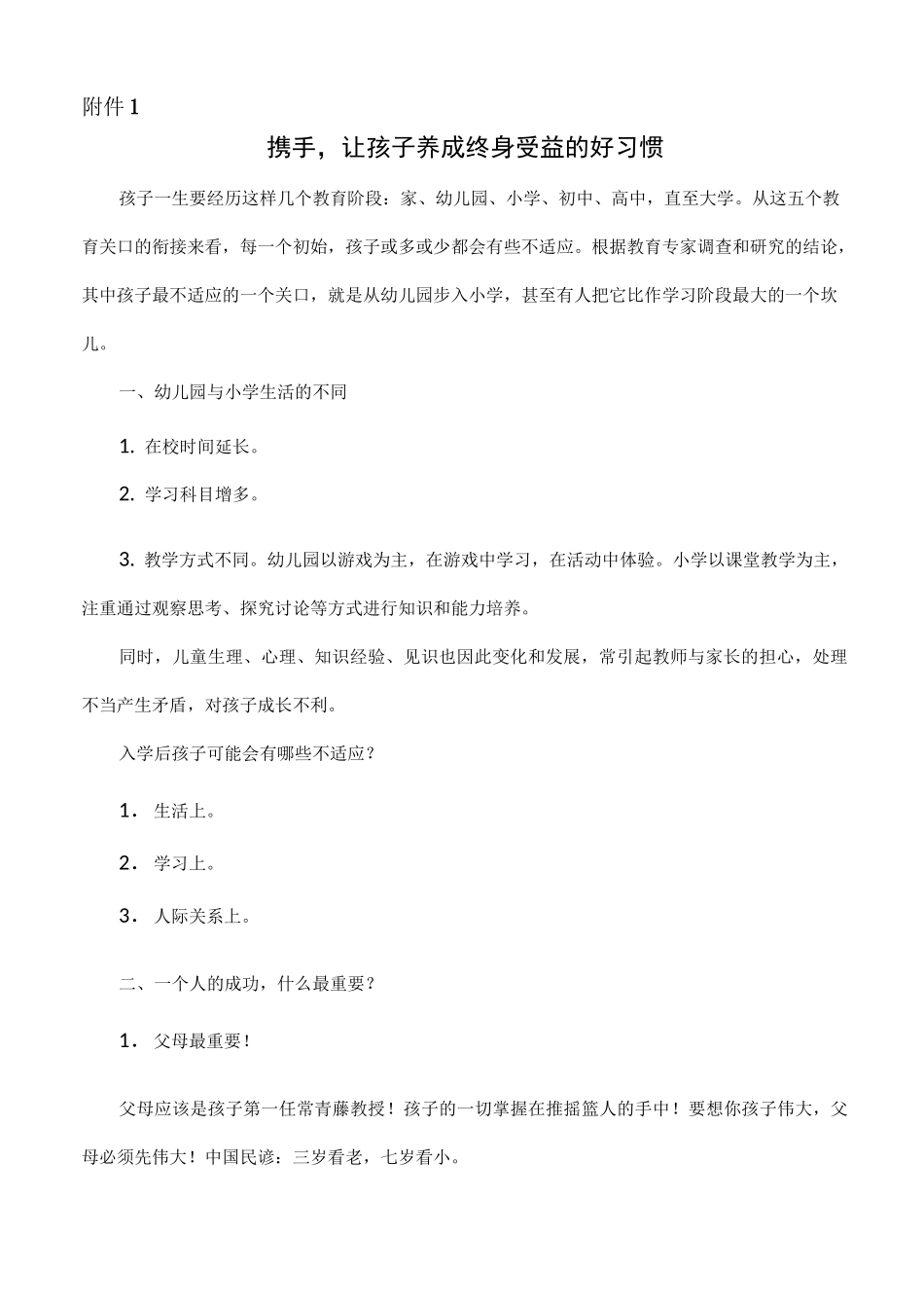 江滨共同体一年级班主任培训方案_第2页