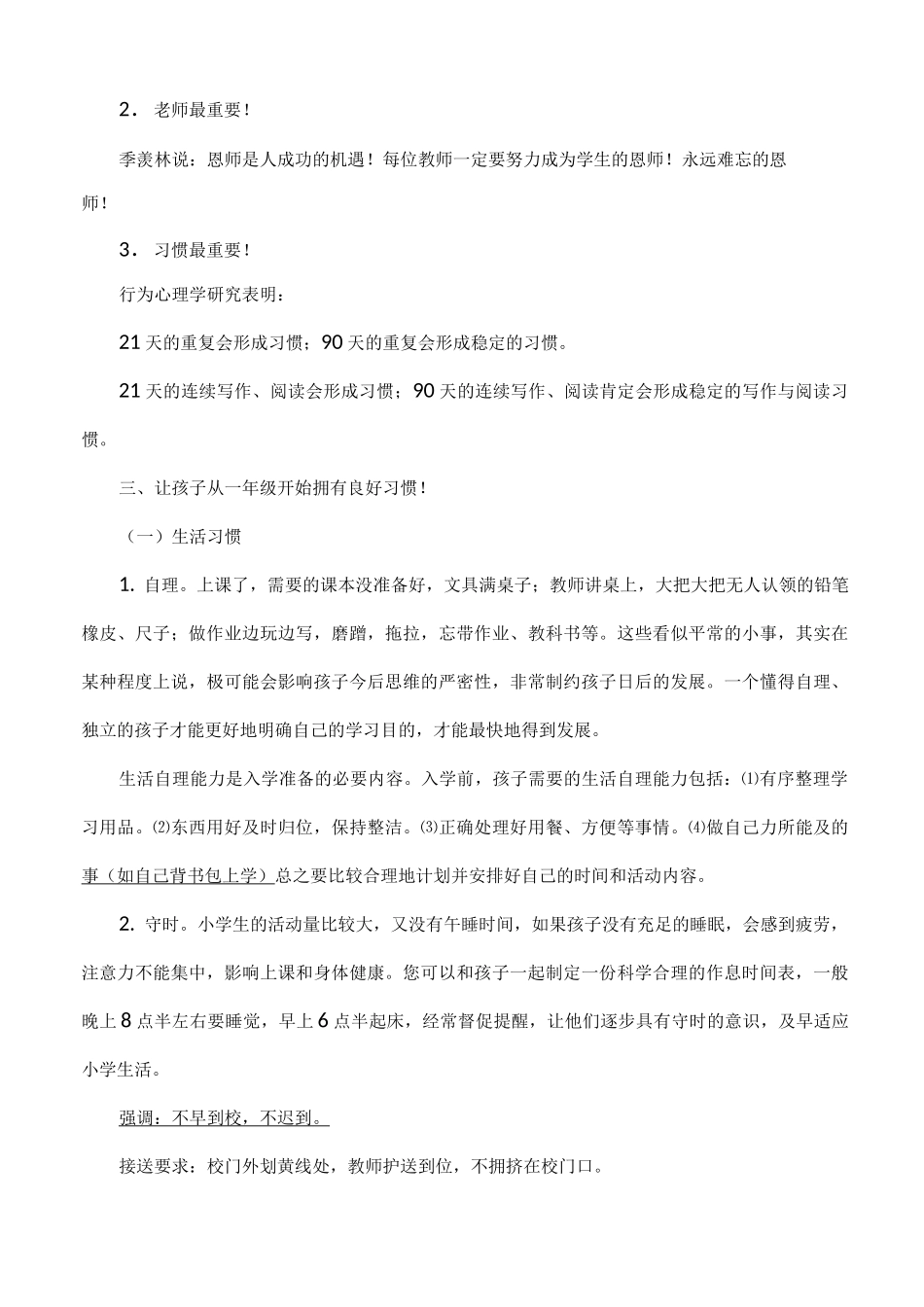 江滨共同体一年级班主任培训方案_第3页