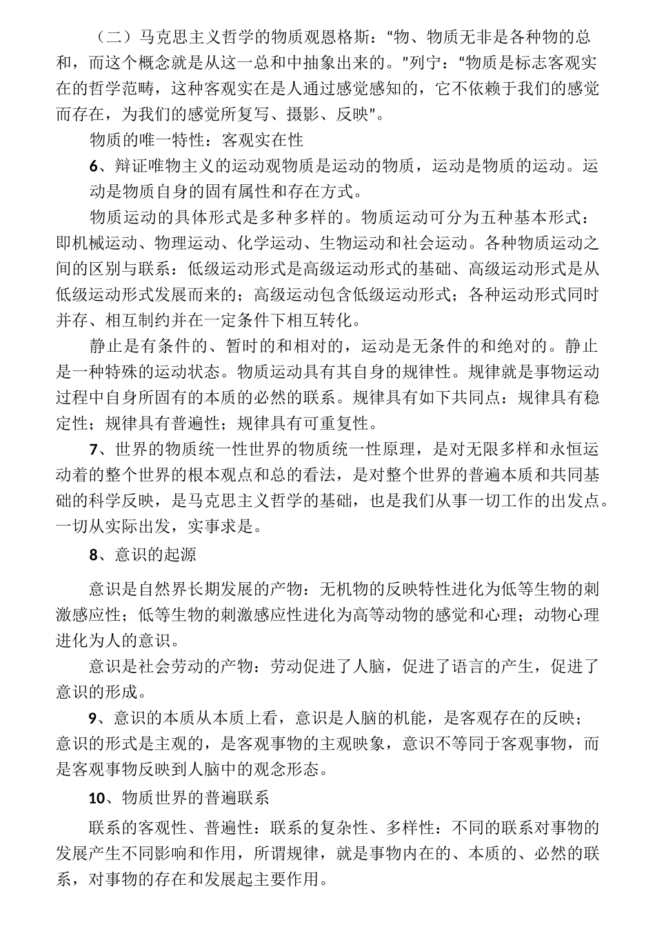 江西事业单位综合基础知识_第2页