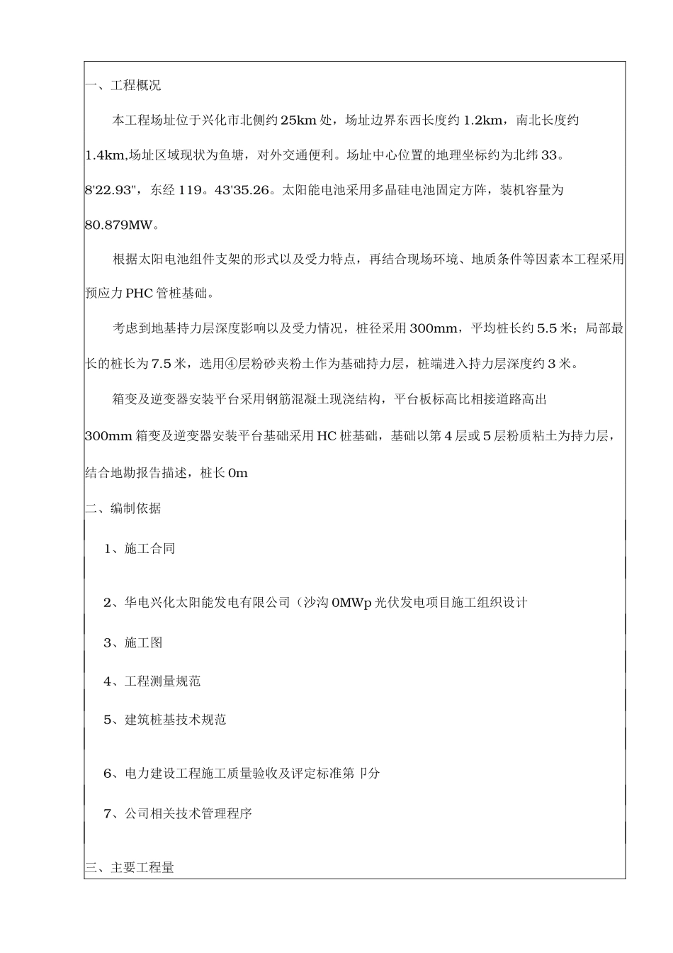 渔光互补桩基工程施工组织设计方案_第3页