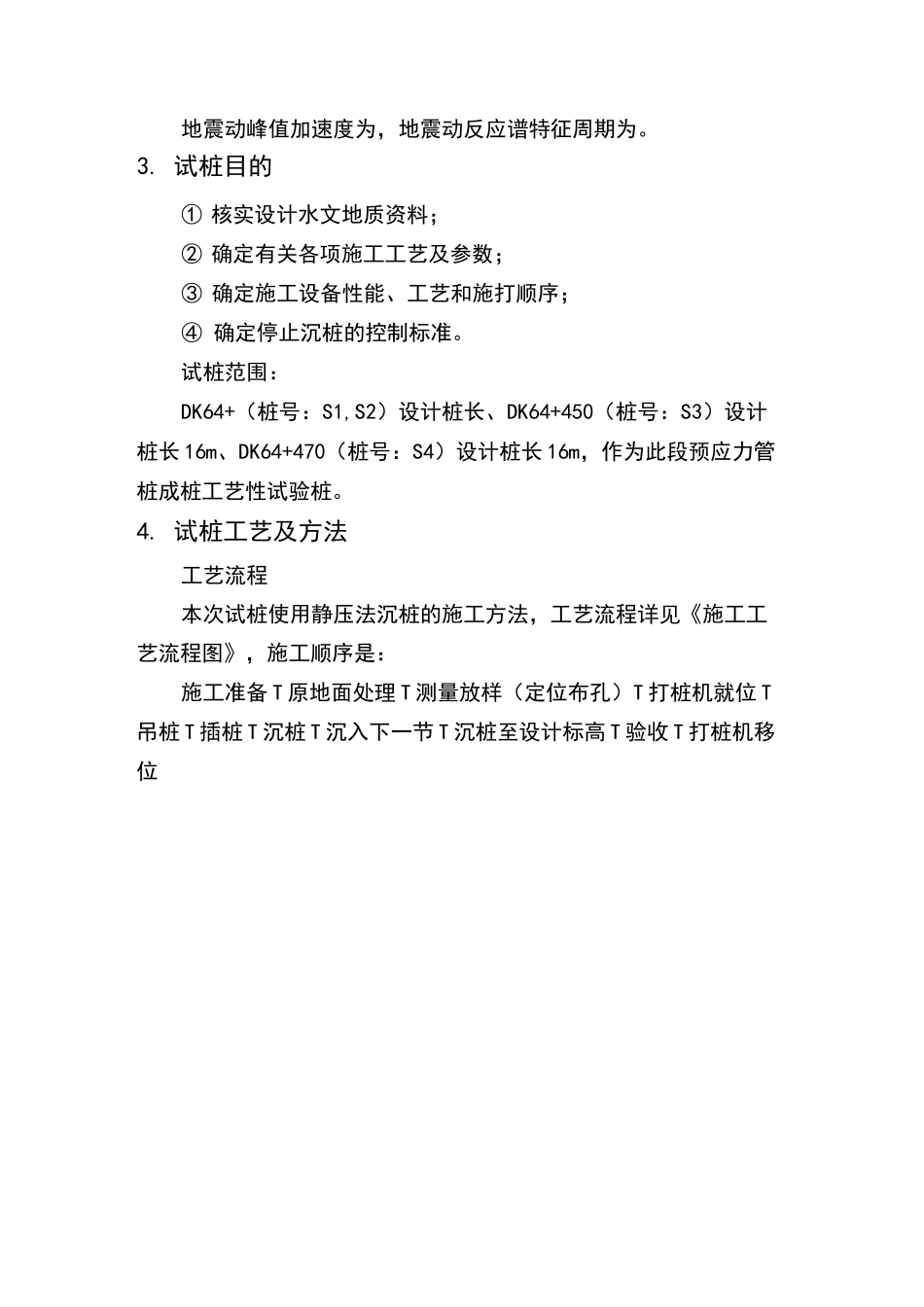 预应力管桩试桩报告_第3页