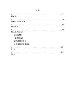 预应力管桩试桩报告