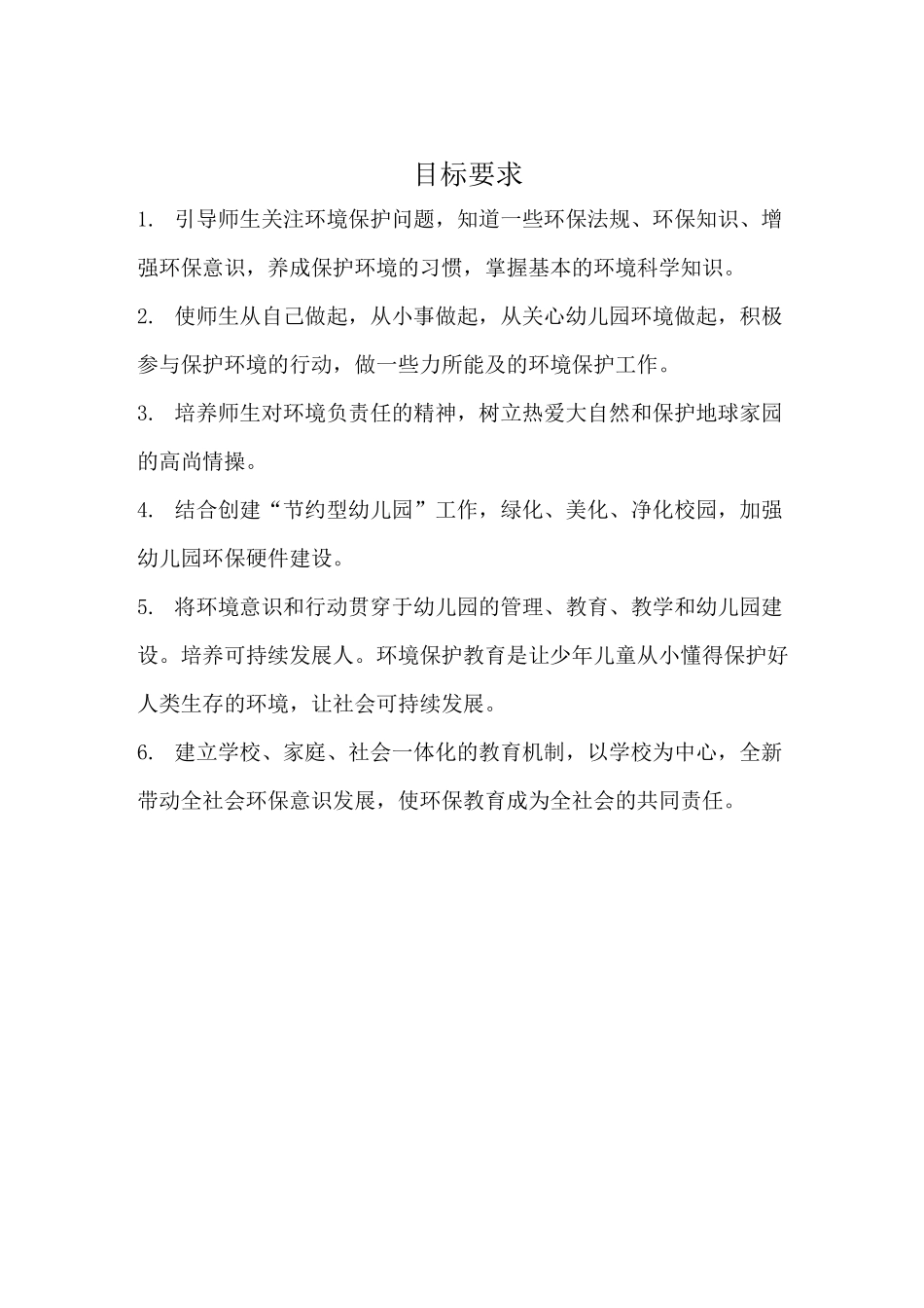 幼儿园垃圾分类制度_第2页