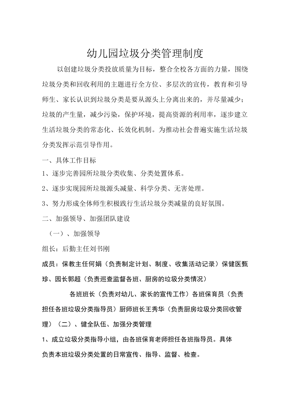 幼儿园垃圾分类制度_第3页
