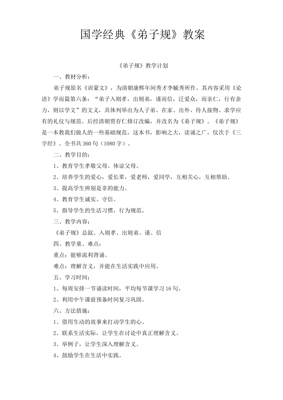 国学经典教案49469_第1页