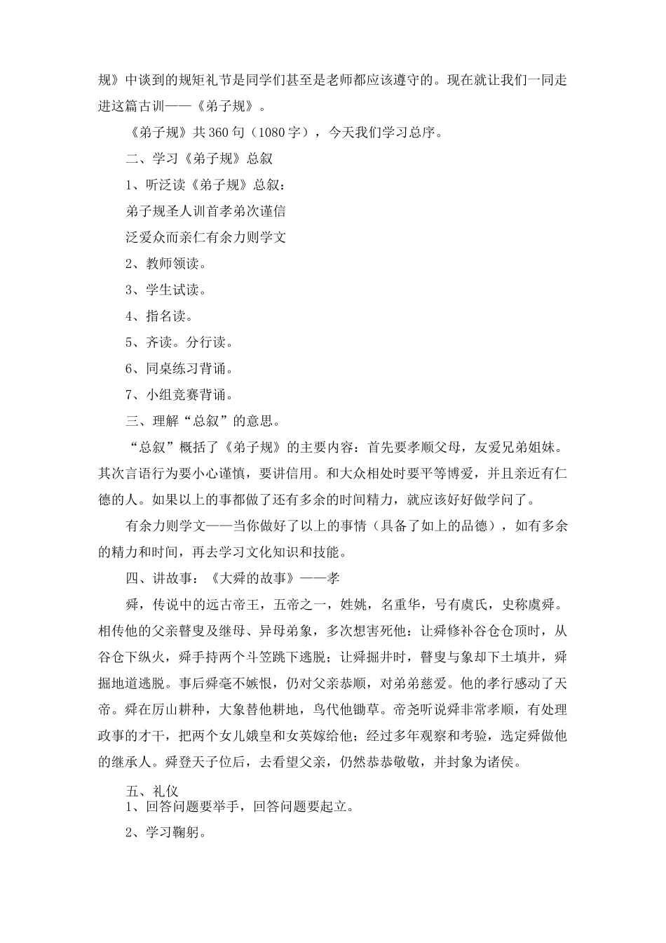 国学经典教案49469_第3页