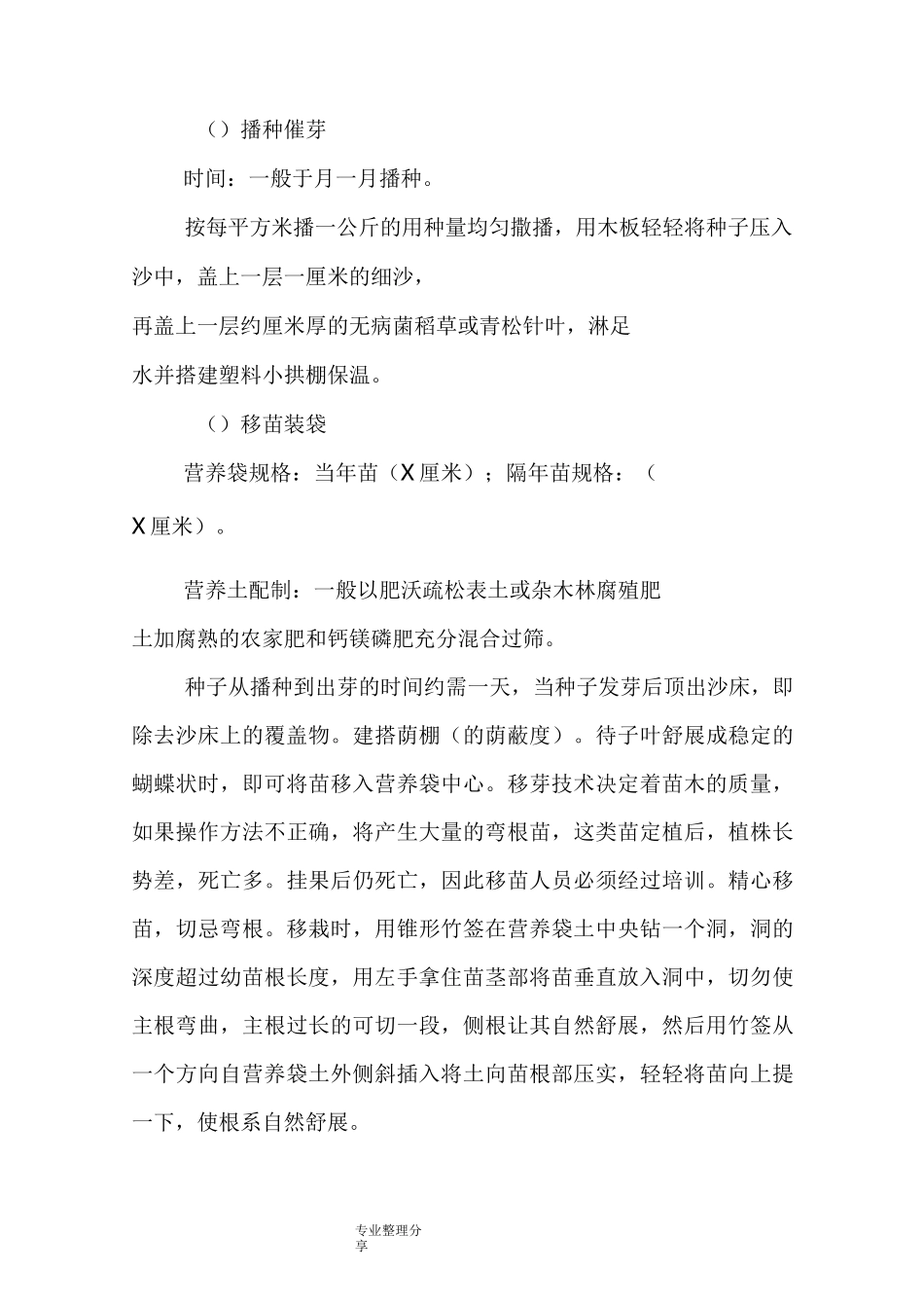 小粒种咖啡栽培操作规程完整_第3页