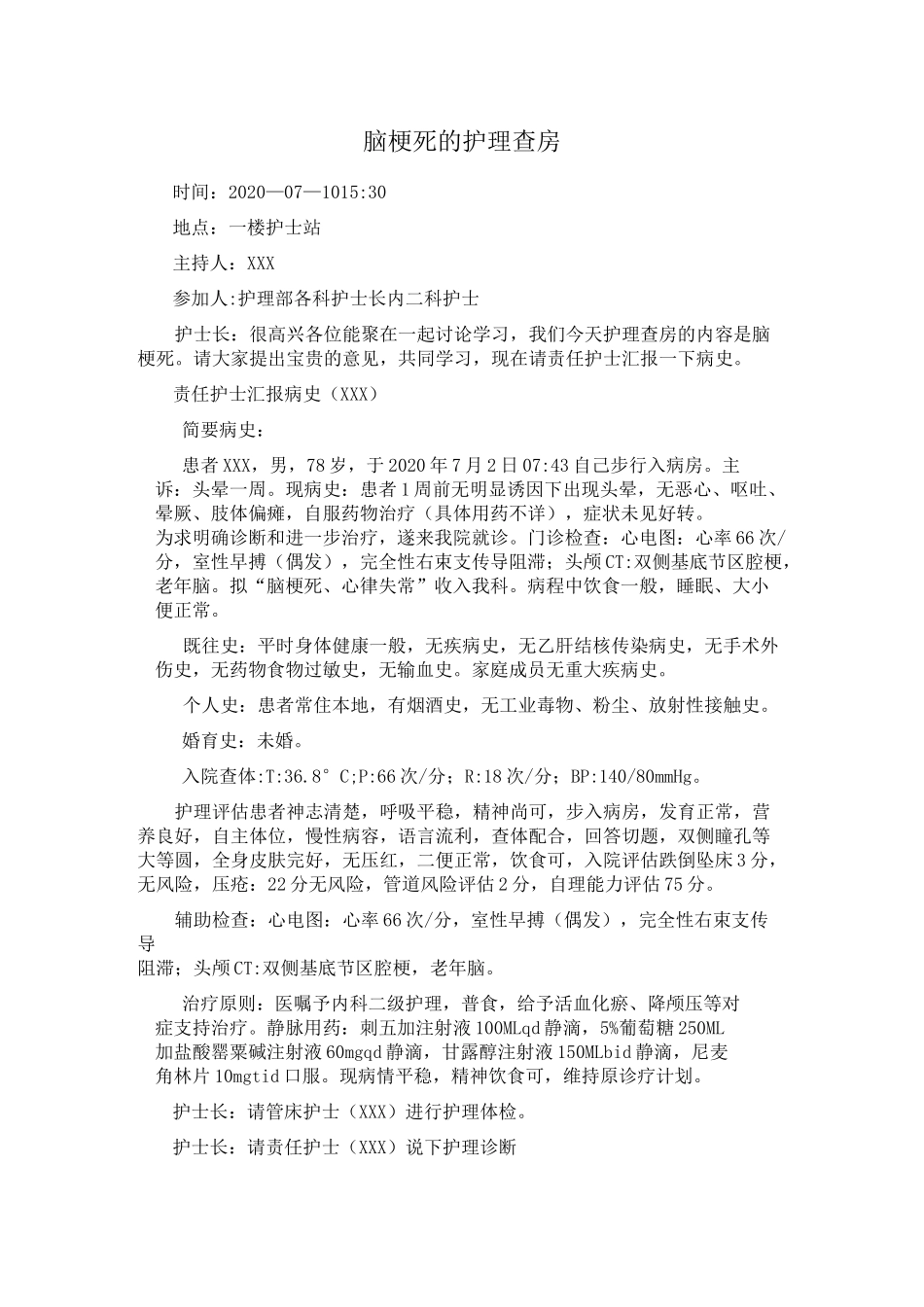 脑梗死护理查房_第1页