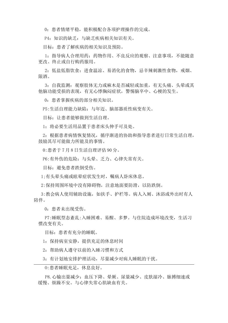 脑梗死护理查房_第3页