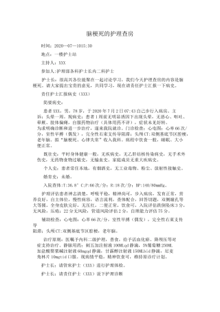 脑梗死护理查房