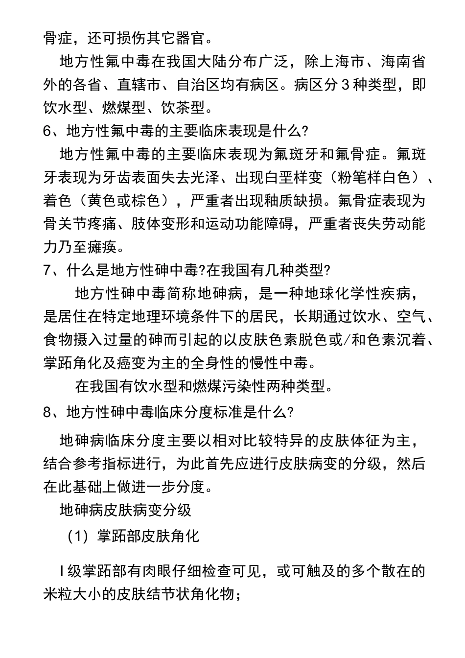 地方病知识题_第3页