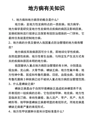 地方病知识题
