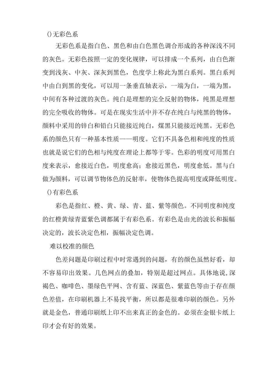 印刷品尺寸 规格  颜色_第2页